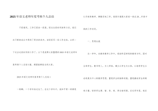 2025年语文教师年度考核个人总结