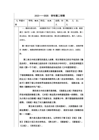 2025年语文版第二学期七年级语文教学计划