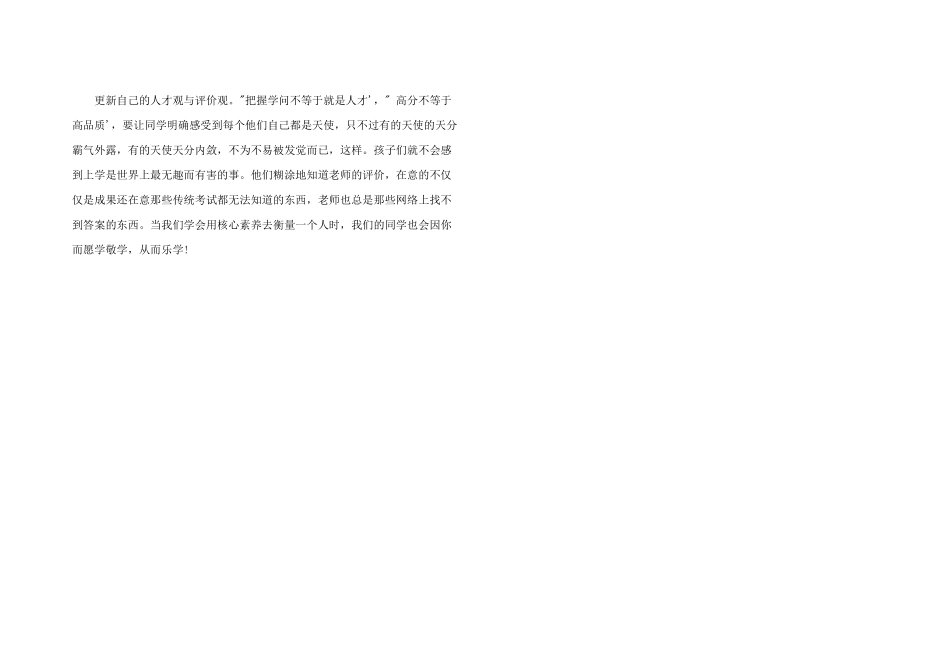 2025年语文核心素养-浅谈基于语文学科核心素养的教与学_第3页