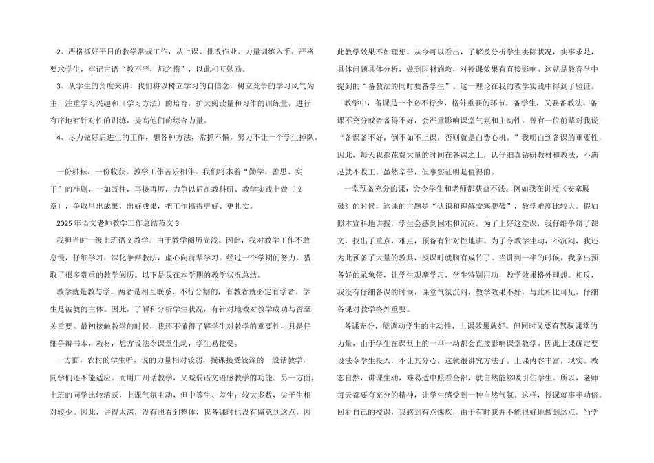 2025年语文教师教学工作总结5篇_第3页