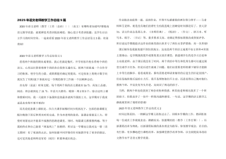 2025年语文教师教学工作总结5篇