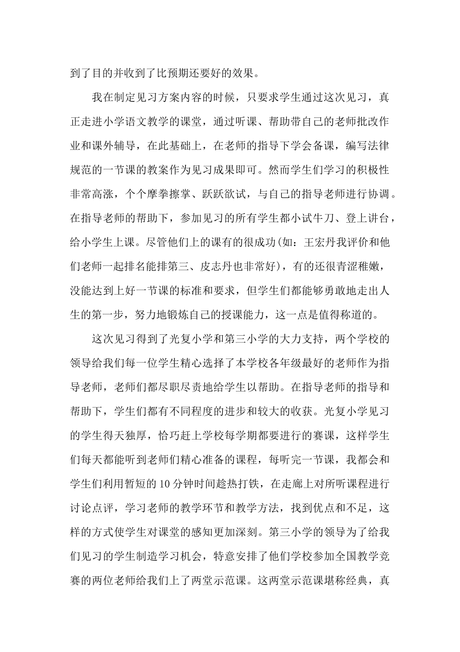 2025年语文教育专业大学生暑假实习心得体会_第2页
