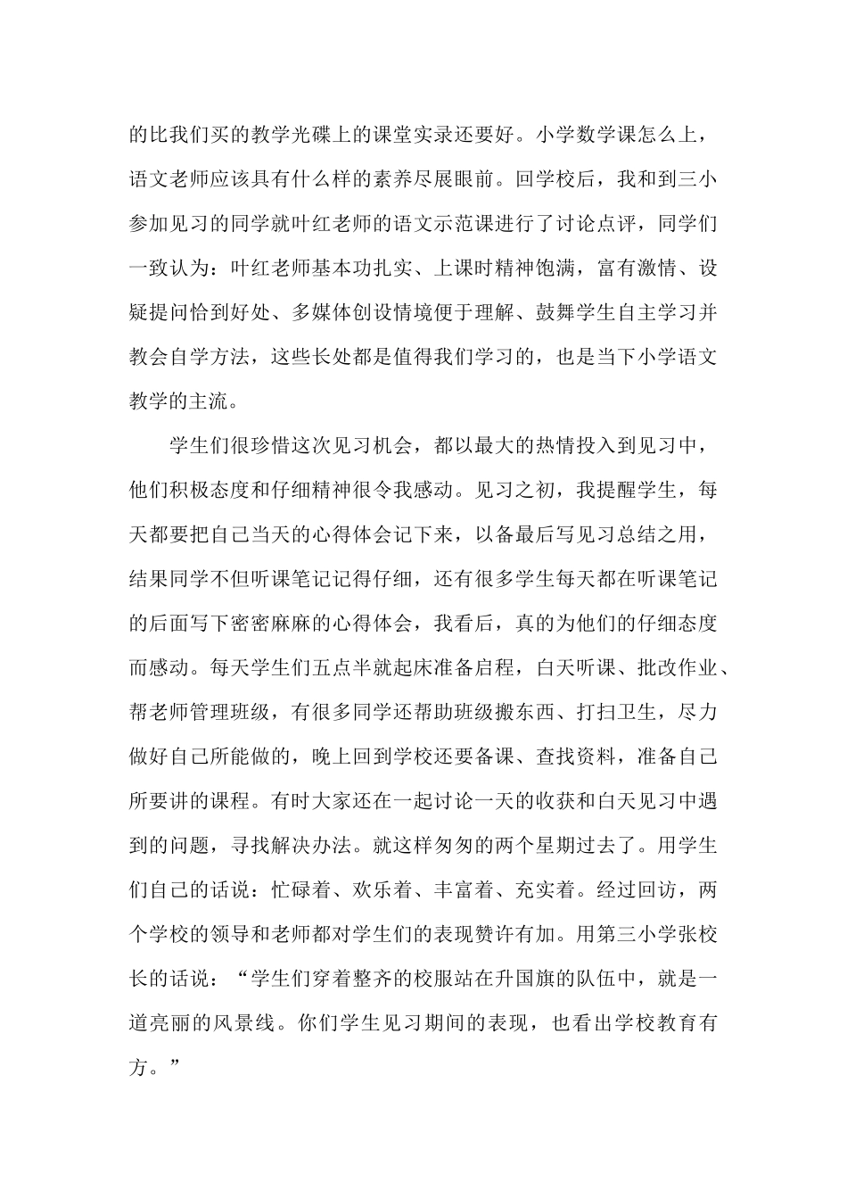 2025年语文教育专业大学生暑假实习心得体会_第3页