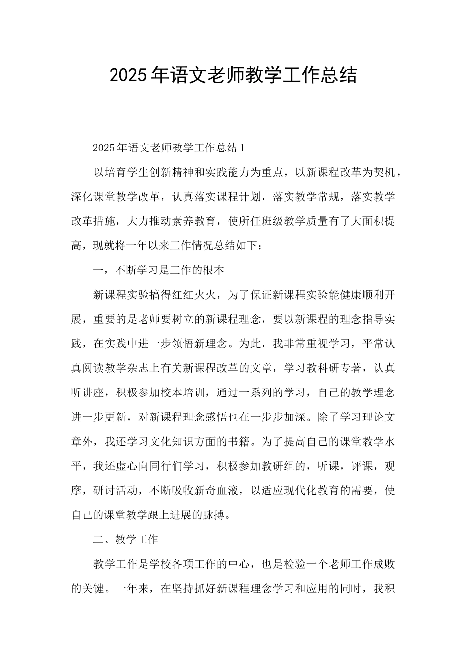 2025年语文教师教学工作总结_第1页