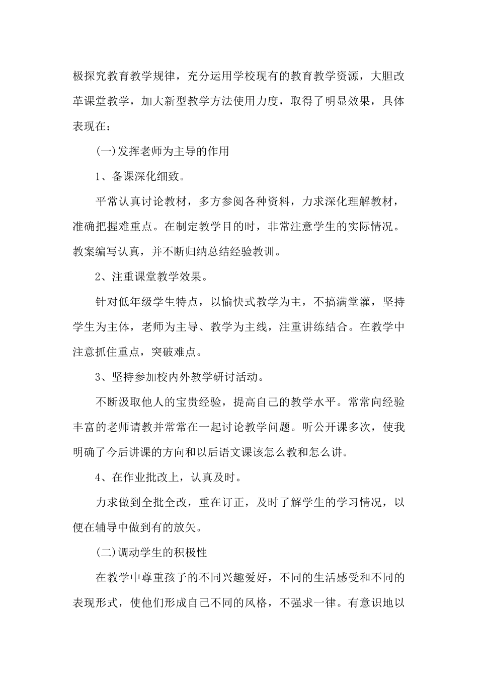 2025年语文教师教学工作总结_第2页