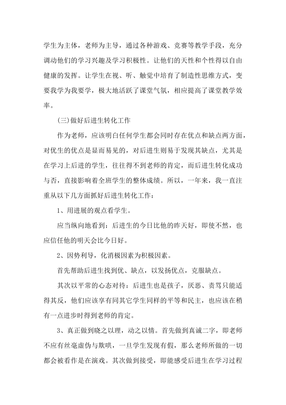 2025年语文教师教学工作总结_第3页