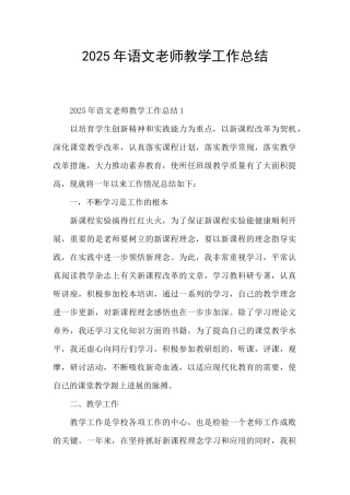 2025年语文教师教学工作总结