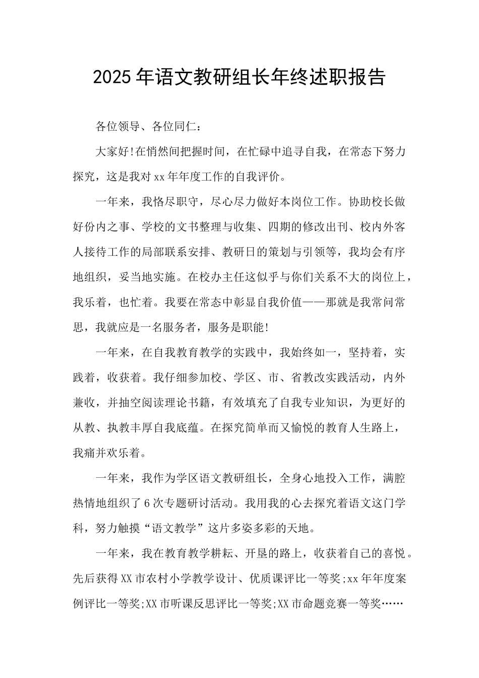 2025年语文教研组长年终述职报告_第1页