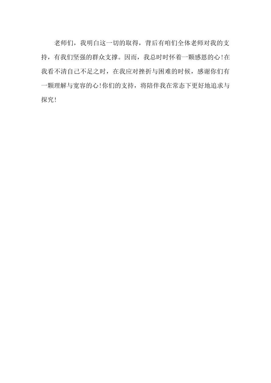 2025年语文教研组长年终述职报告_第2页