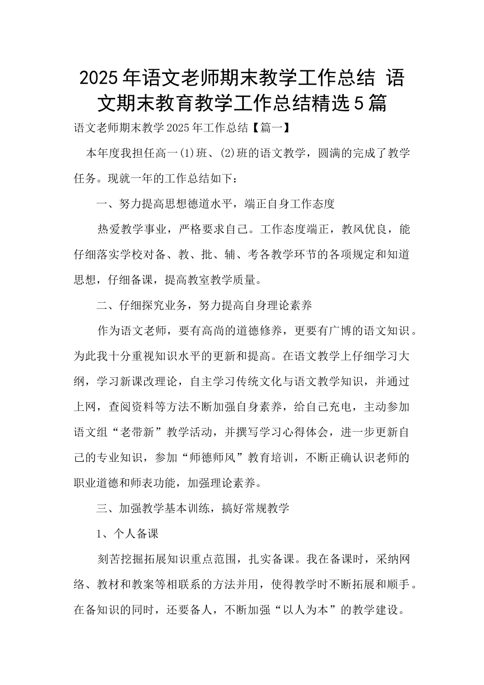 2025年语文老师期末教学工作总结-语文期末教育教学工作总结精选5篇_第1页