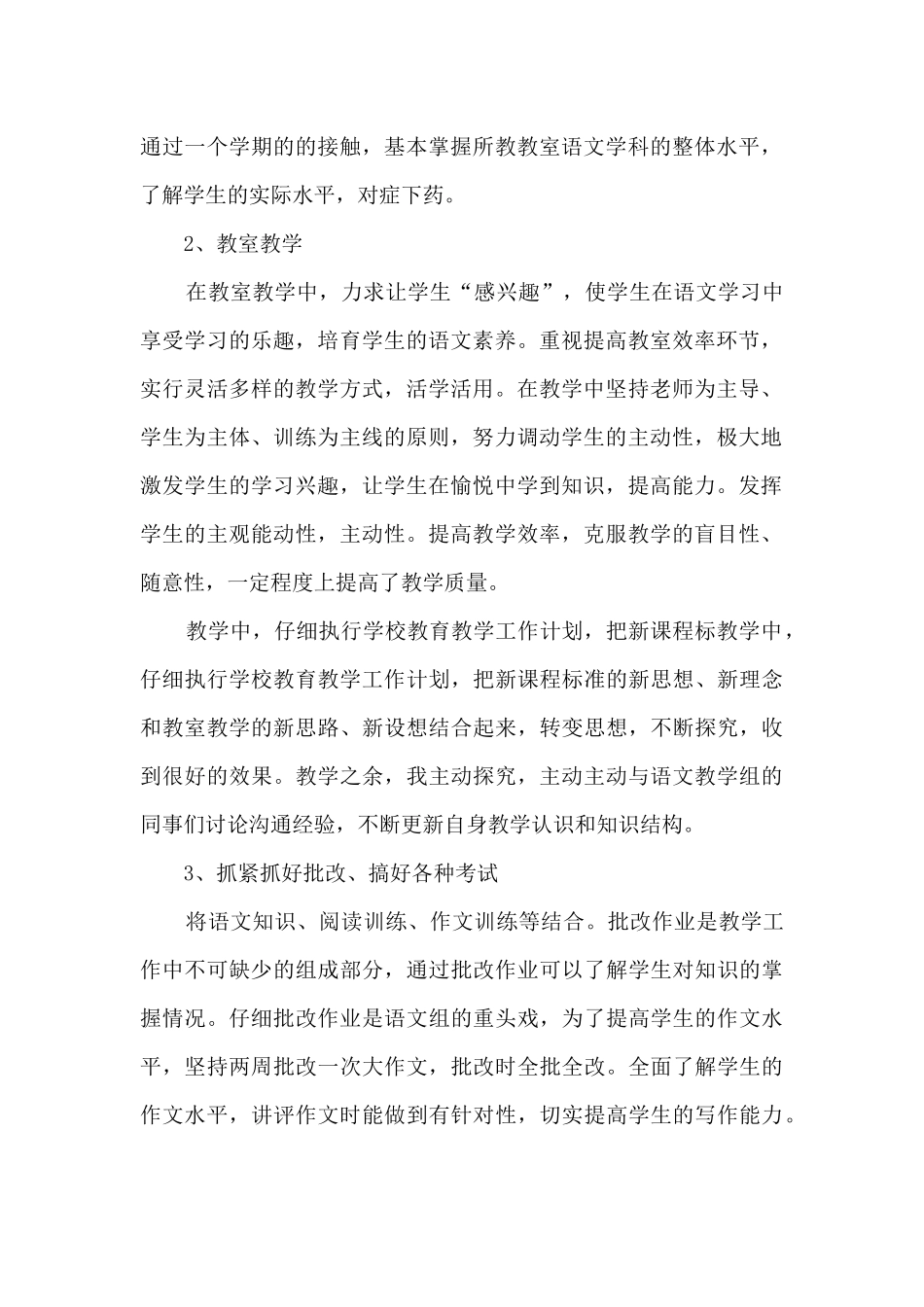2025年语文老师期末教学工作总结-语文期末教育教学工作总结精选5篇_第2页