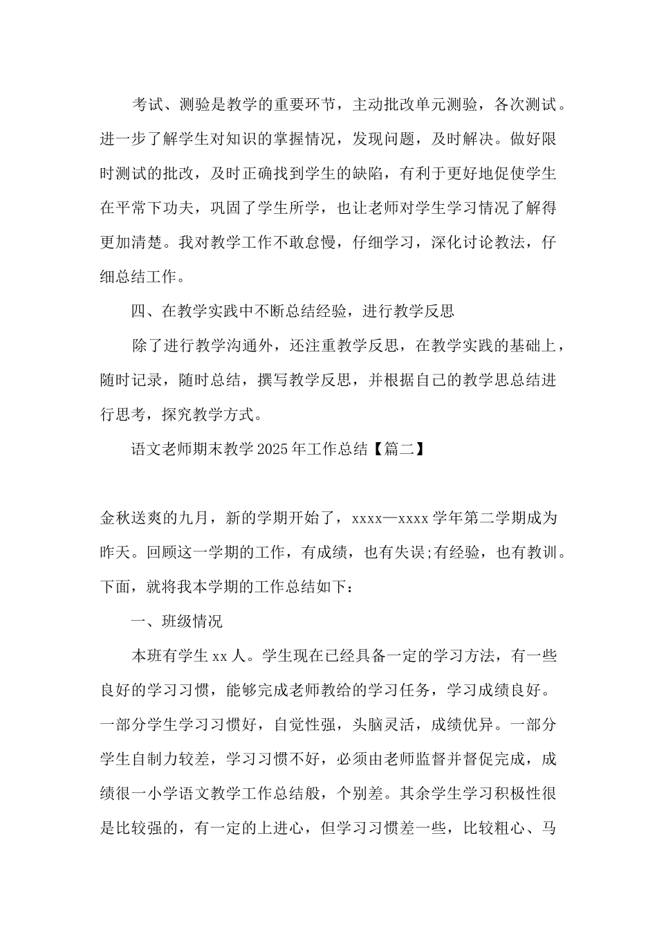 2025年语文老师期末教学工作总结-语文期末教育教学工作总结精选5篇_第3页