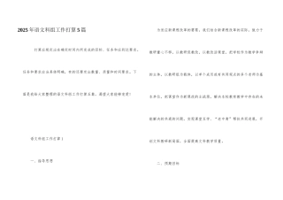 2025年语文科组工作计划5篇