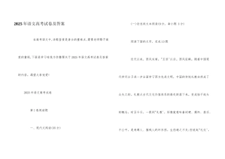 2025年语文高考试卷及答案