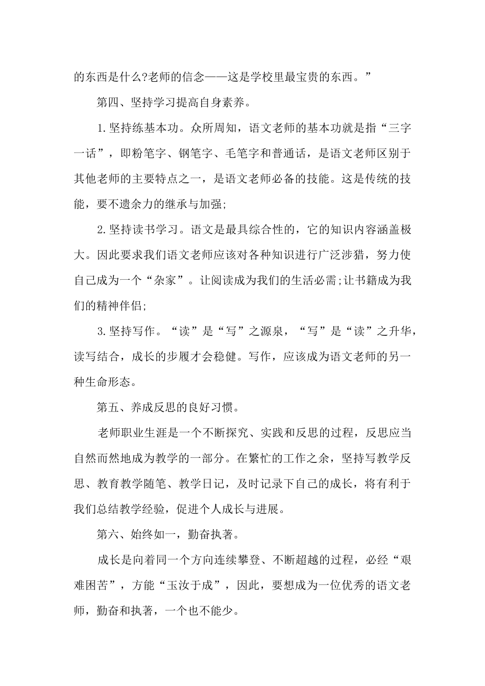 2025年语文远程研修心得体会_第2页