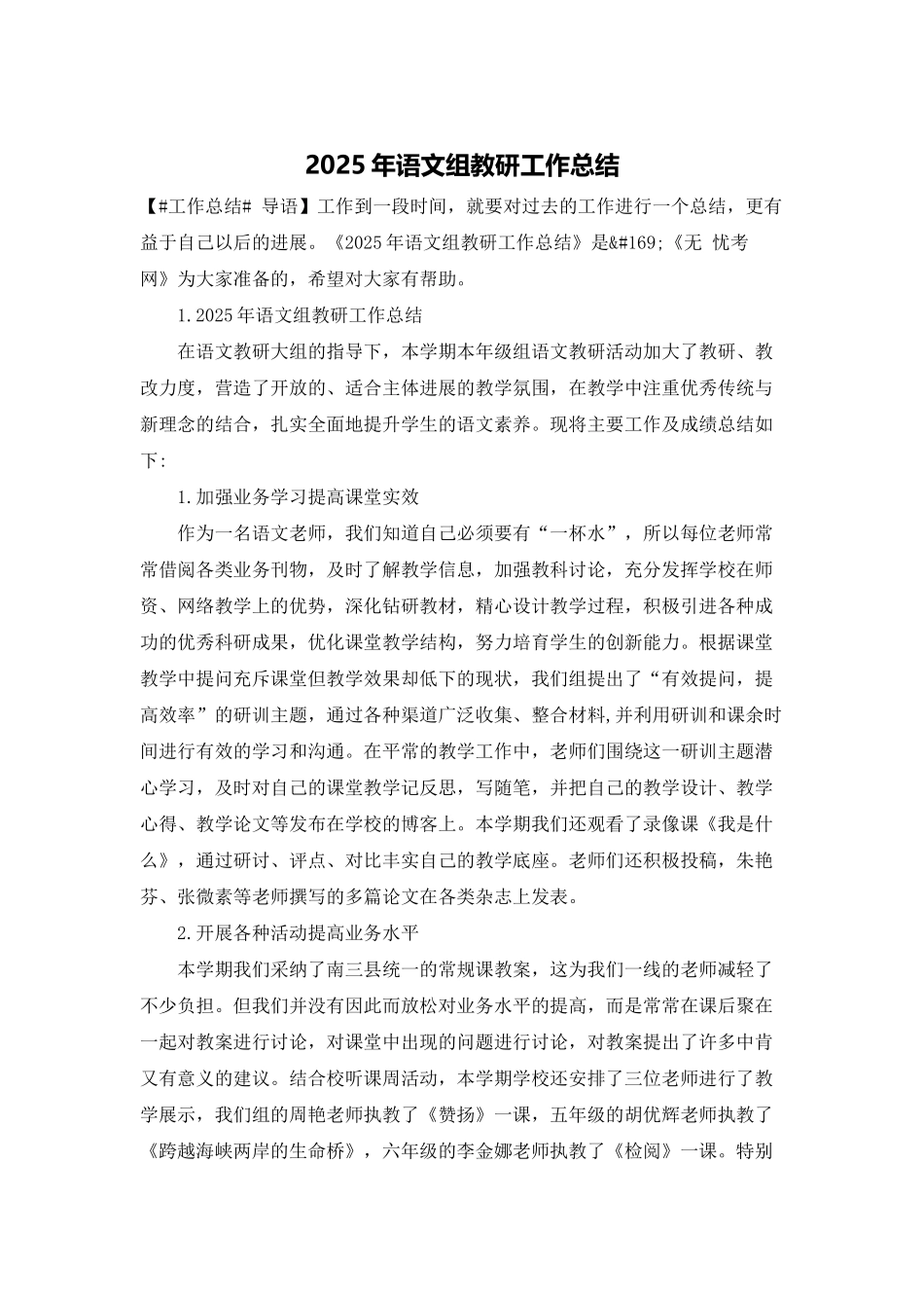 2025年语文组教研工作总结_第1页