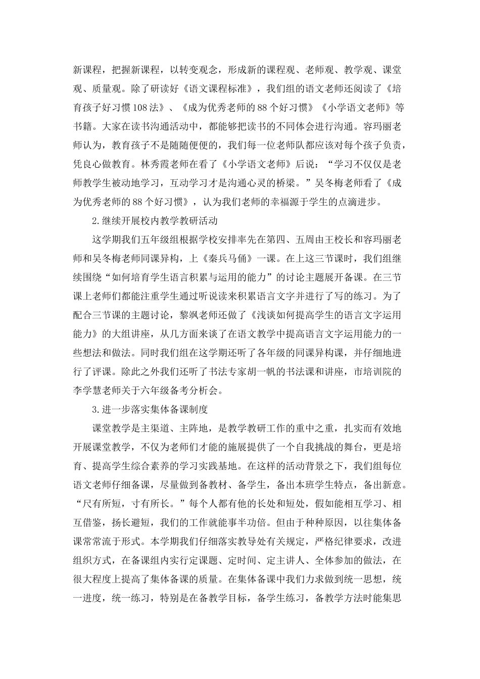 2025年语文组教研工作总结_第3页