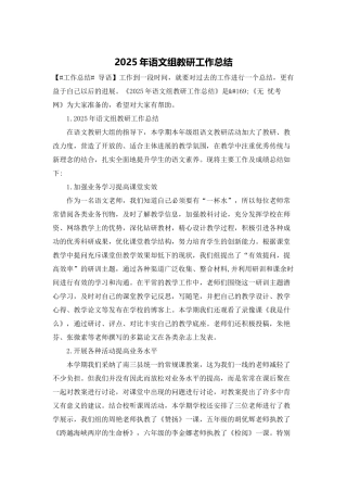 2025年语文组教研工作总结