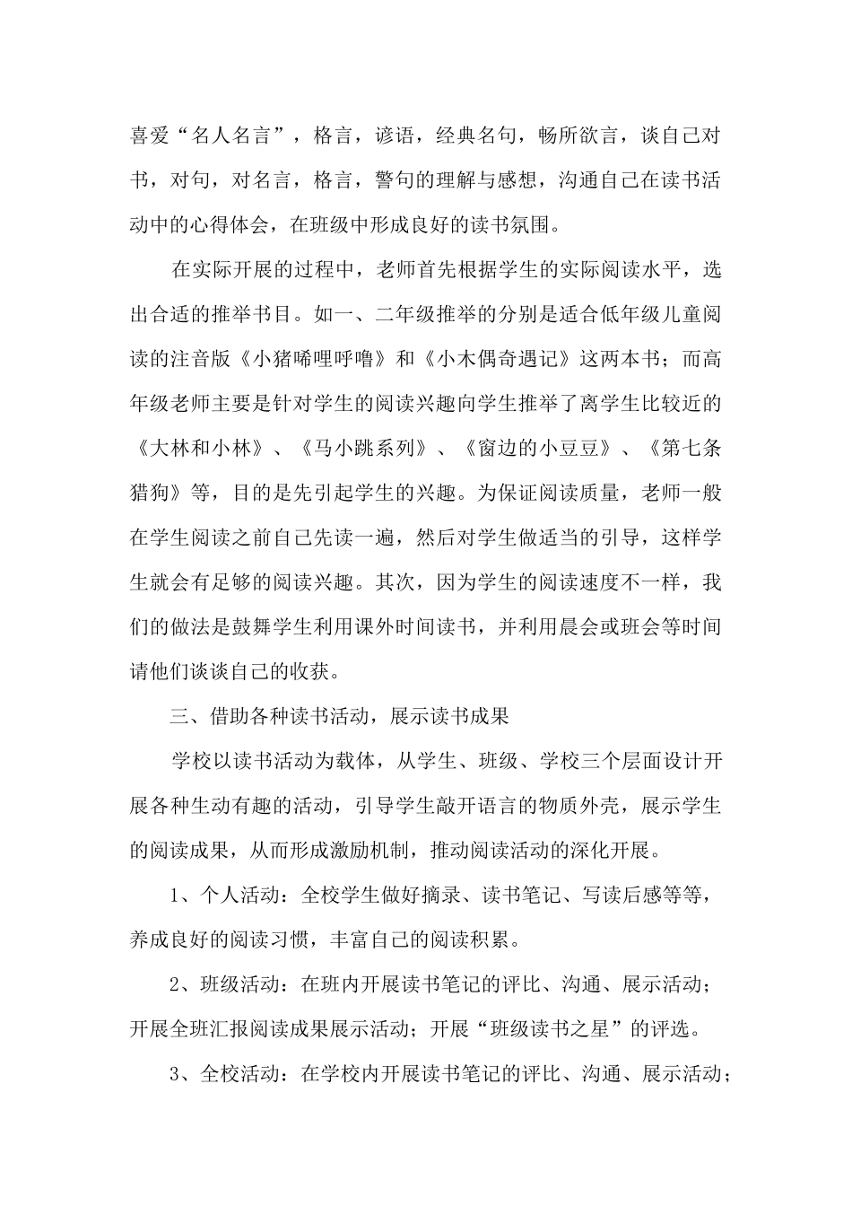 2025年读书节智慧文化主题活动总结五篇_第2页