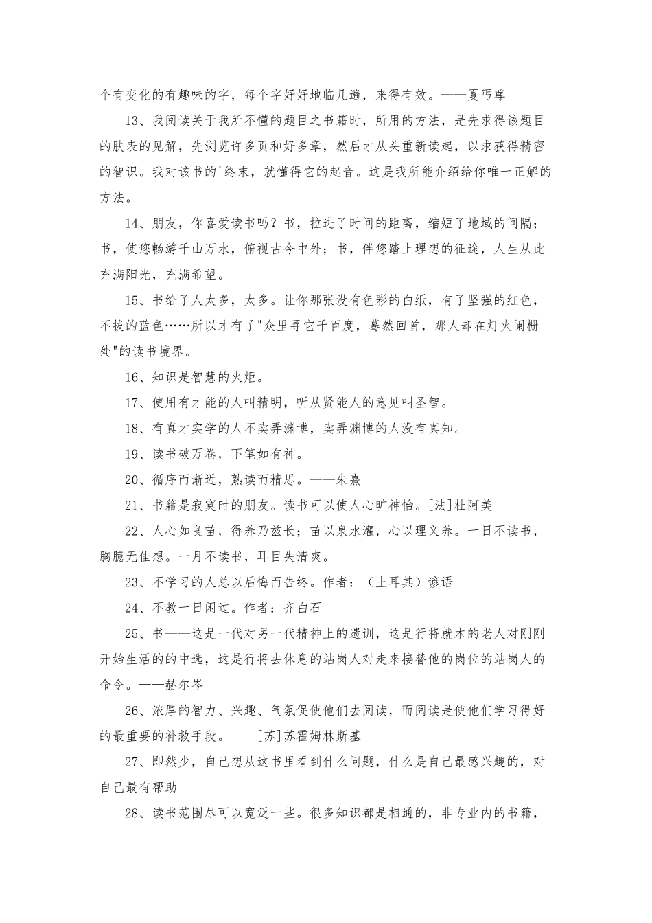 2025年读书名言名句汇总68条_第2页