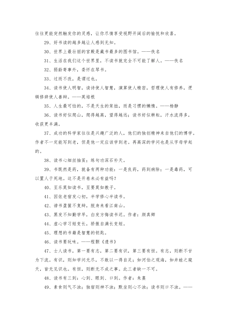 2025年读书名言名句汇总68条_第3页