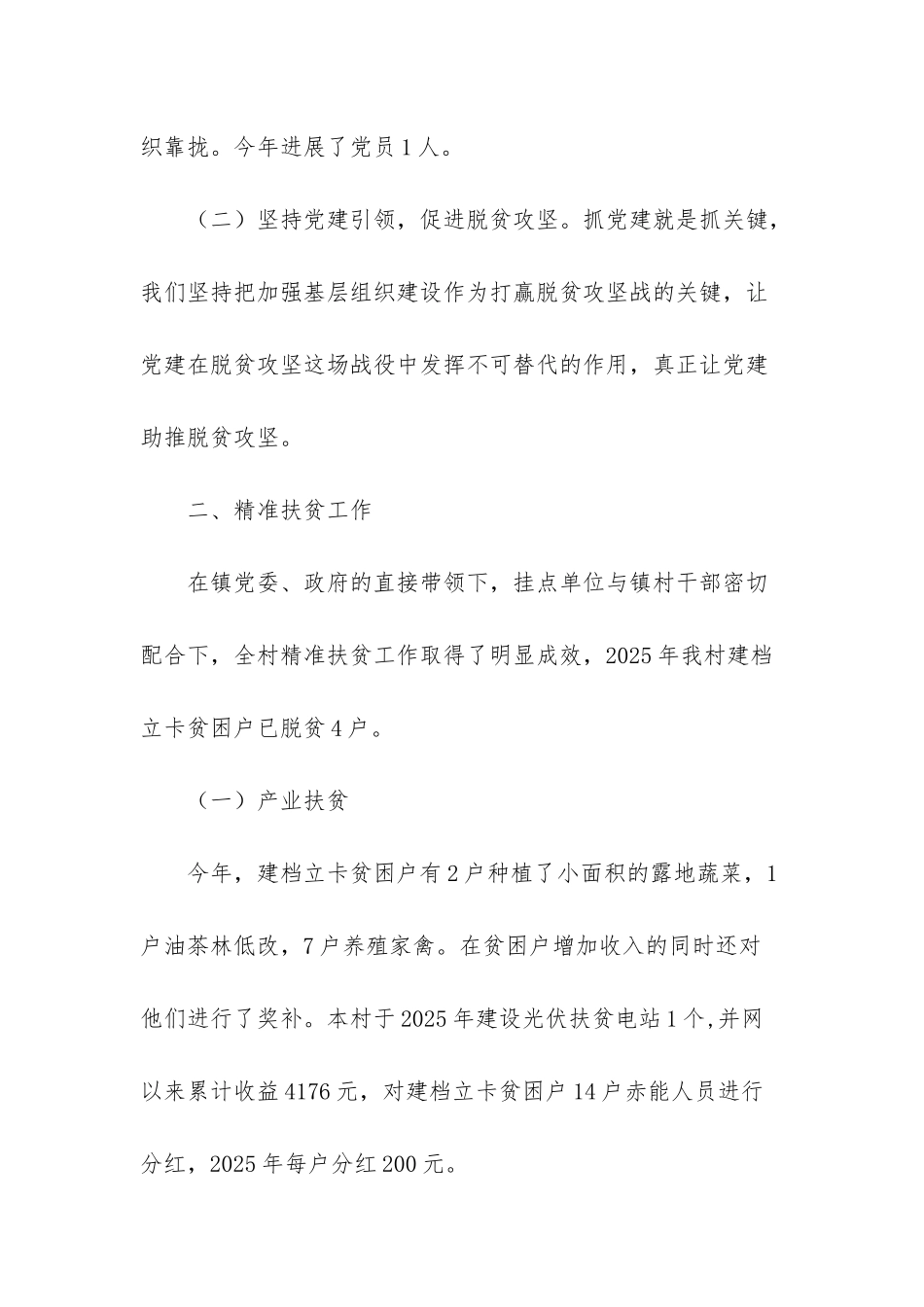 2025年豆腐坊工作总结报告_第2页