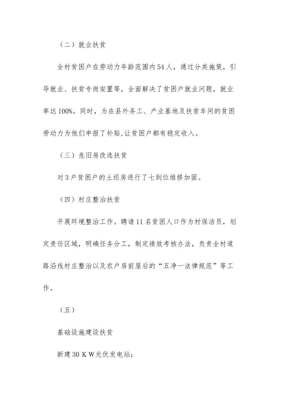 2025年豆腐坊工作总结报告_第3页