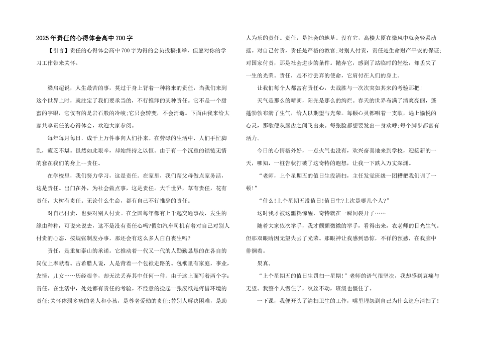 2025年责任的心得体会高中700字_第1页