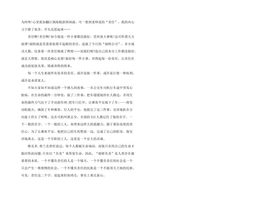 2025年责任的心得体会高中700字_第2页