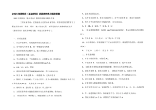 2025年质检员《基础知识》巩固冲刺练习题及答案