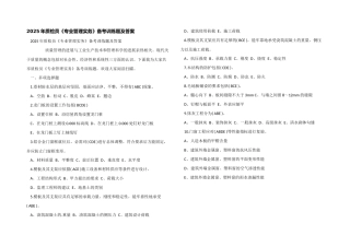 2025年质检员《专业管理实务》备考训练题及答案