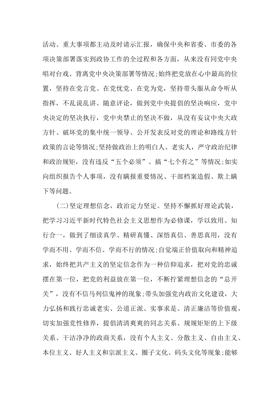 2025年财政局政治生态自查报告_第2页