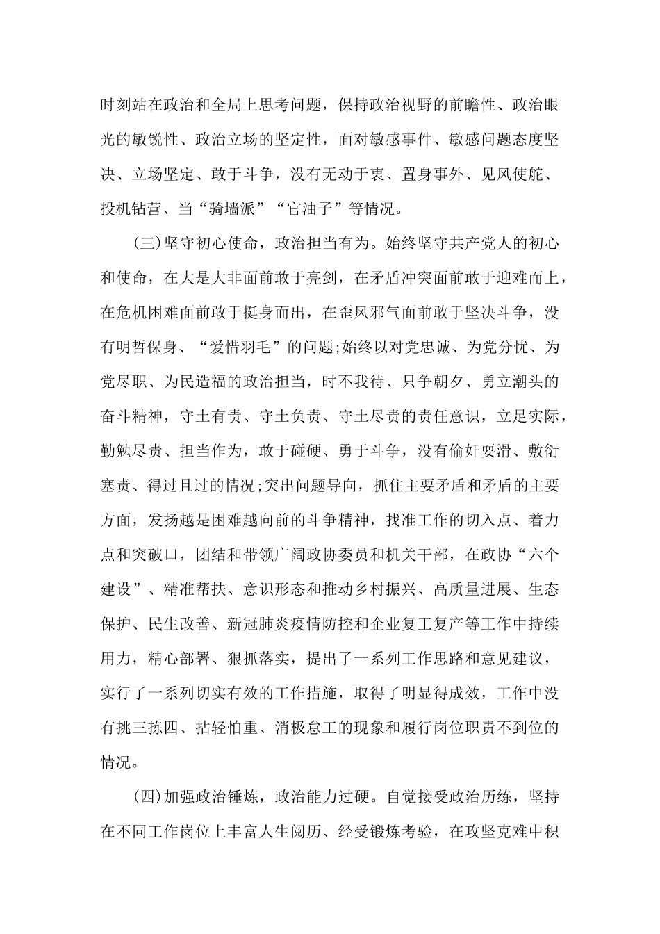 2025年财政局政治生态自查报告_第3页