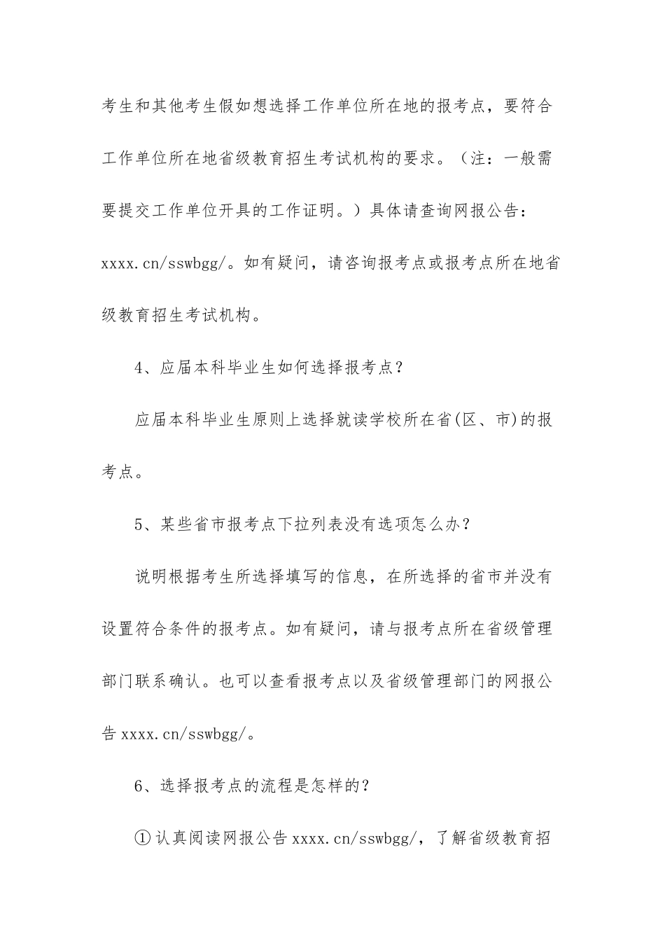 2025年贵州贵阳高考分数查询-贵州贵阳2025年考研报考点选择问题_第3页