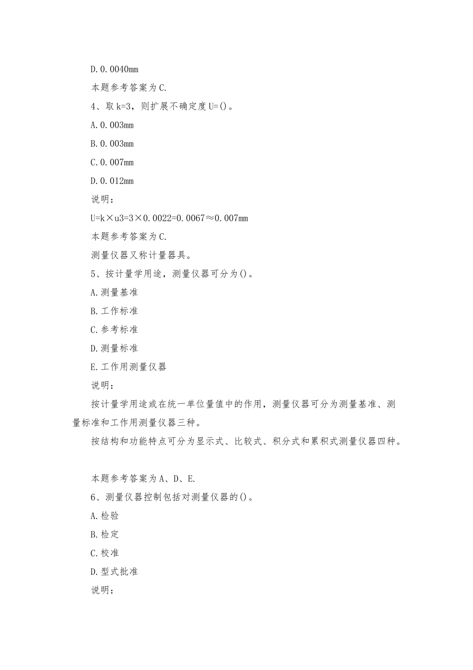 2025年质量工程师初级考试试题及答案_第2页