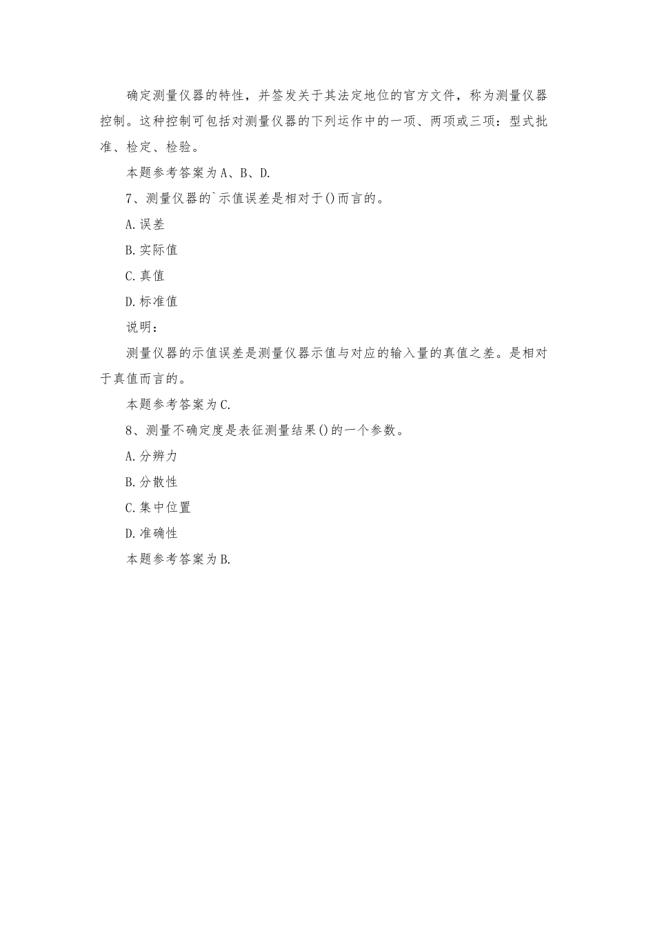 2025年质量工程师初级考试试题及答案_第3页