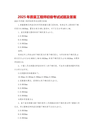 2025年质量工程师初级考试试题及答案