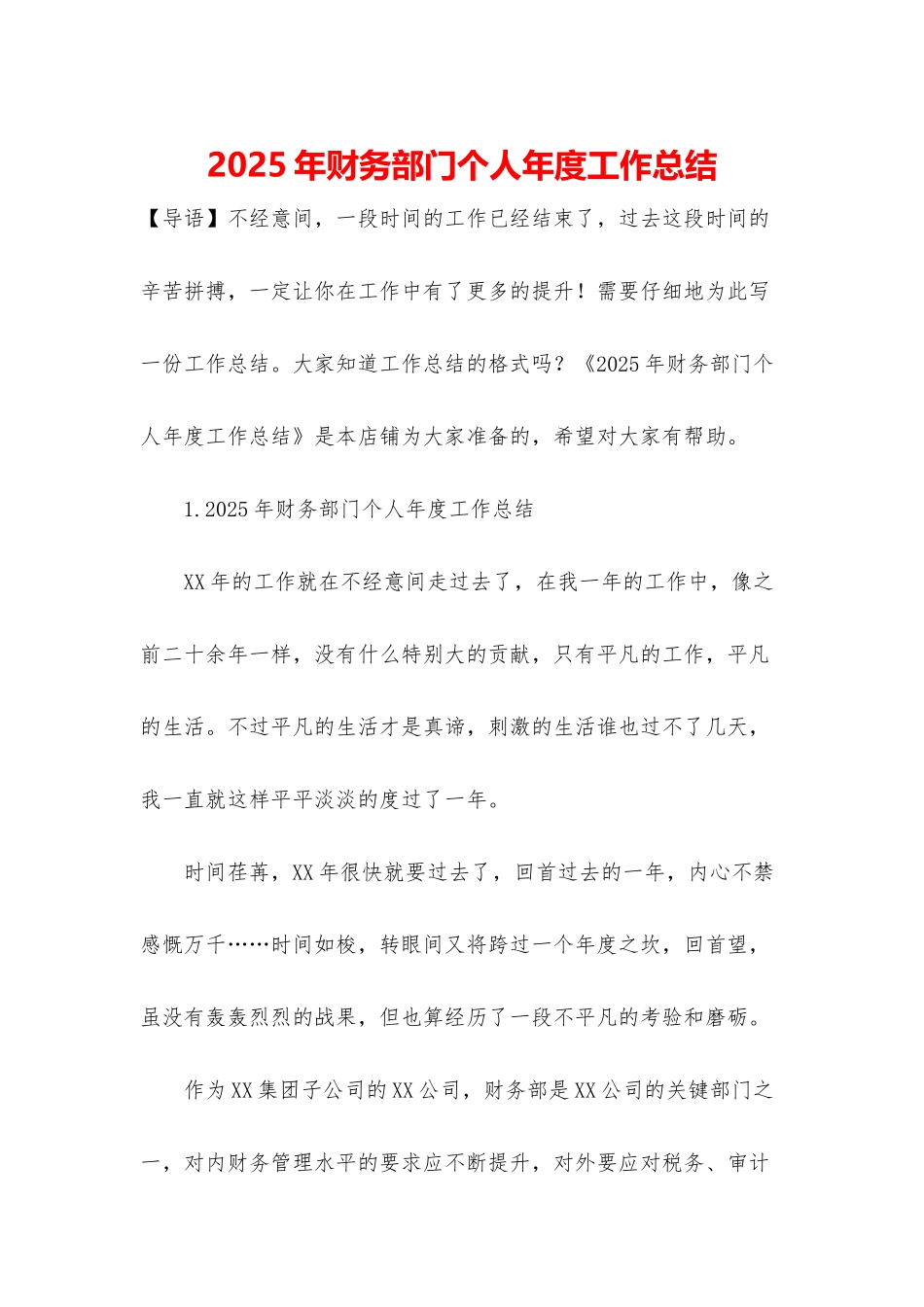 2025年财务部门个人年度工作总结_第1页