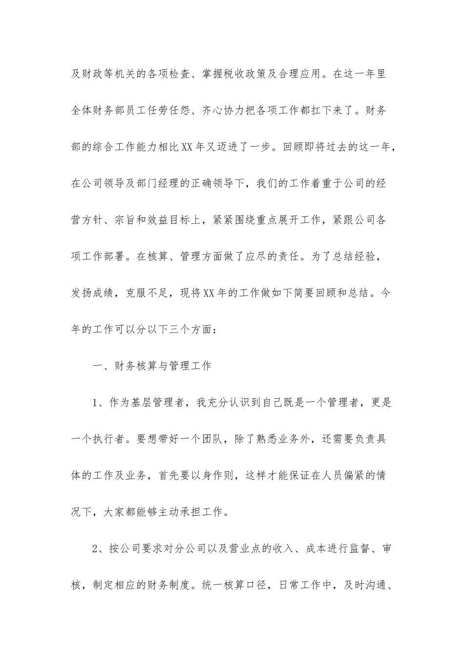 2025年财务部门个人年度工作总结_第2页