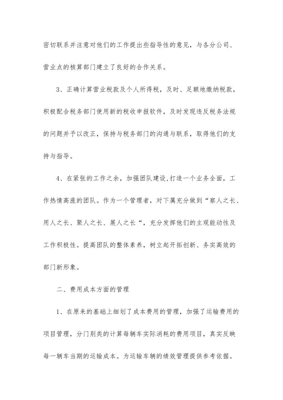 2025年财务部门个人年度工作总结_第3页