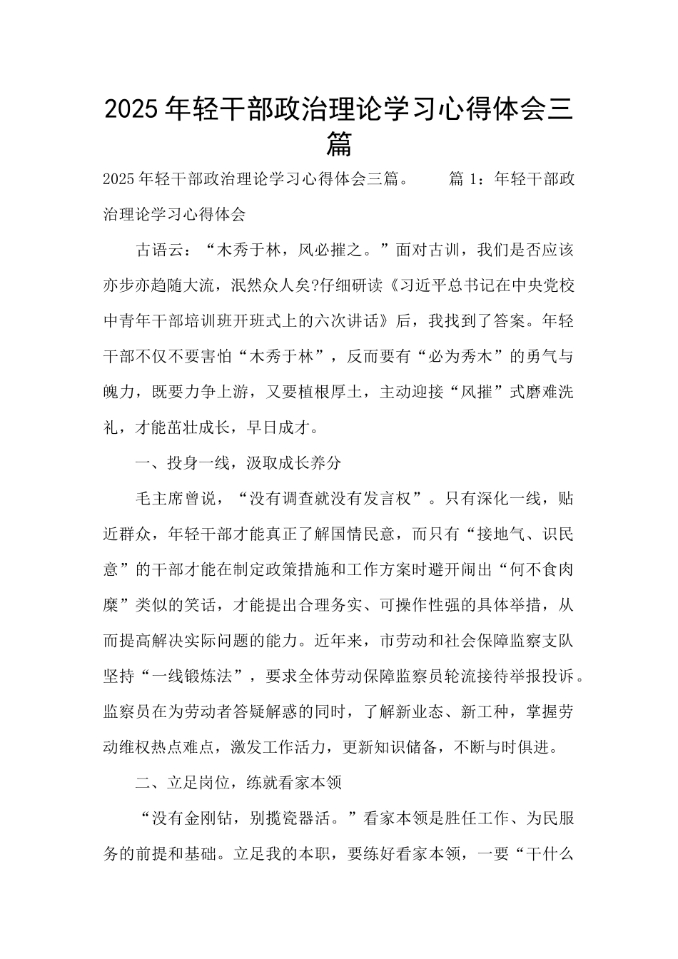 2025年轻干部政治理论学习心得体会三篇_第1页