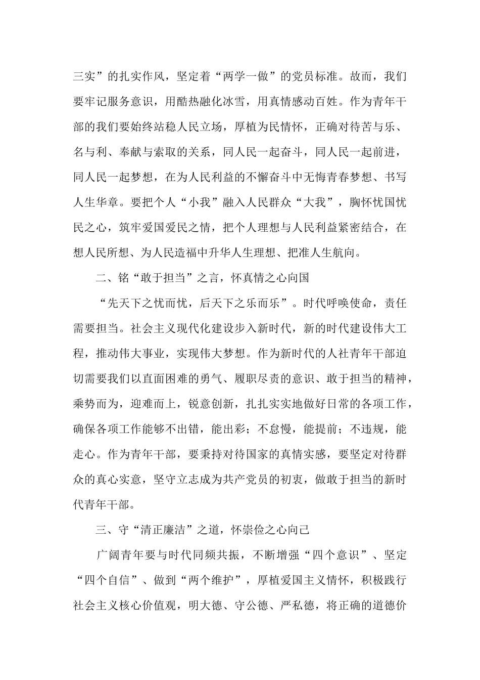 2025年轻干部政治理论学习心得体会三篇_第3页