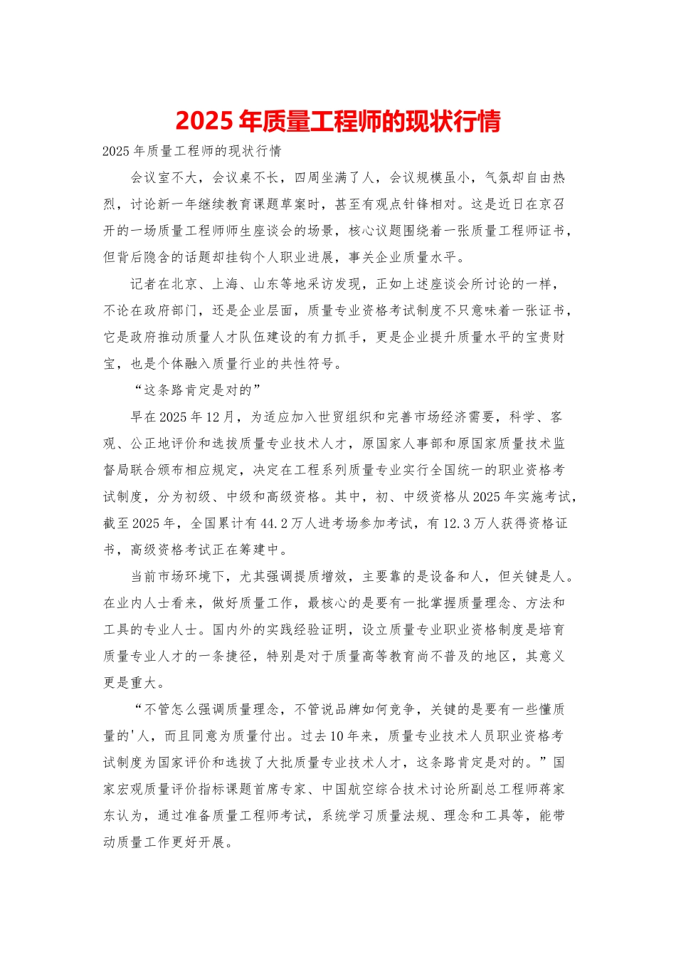 2025年质量工程师的现状行情_第1页