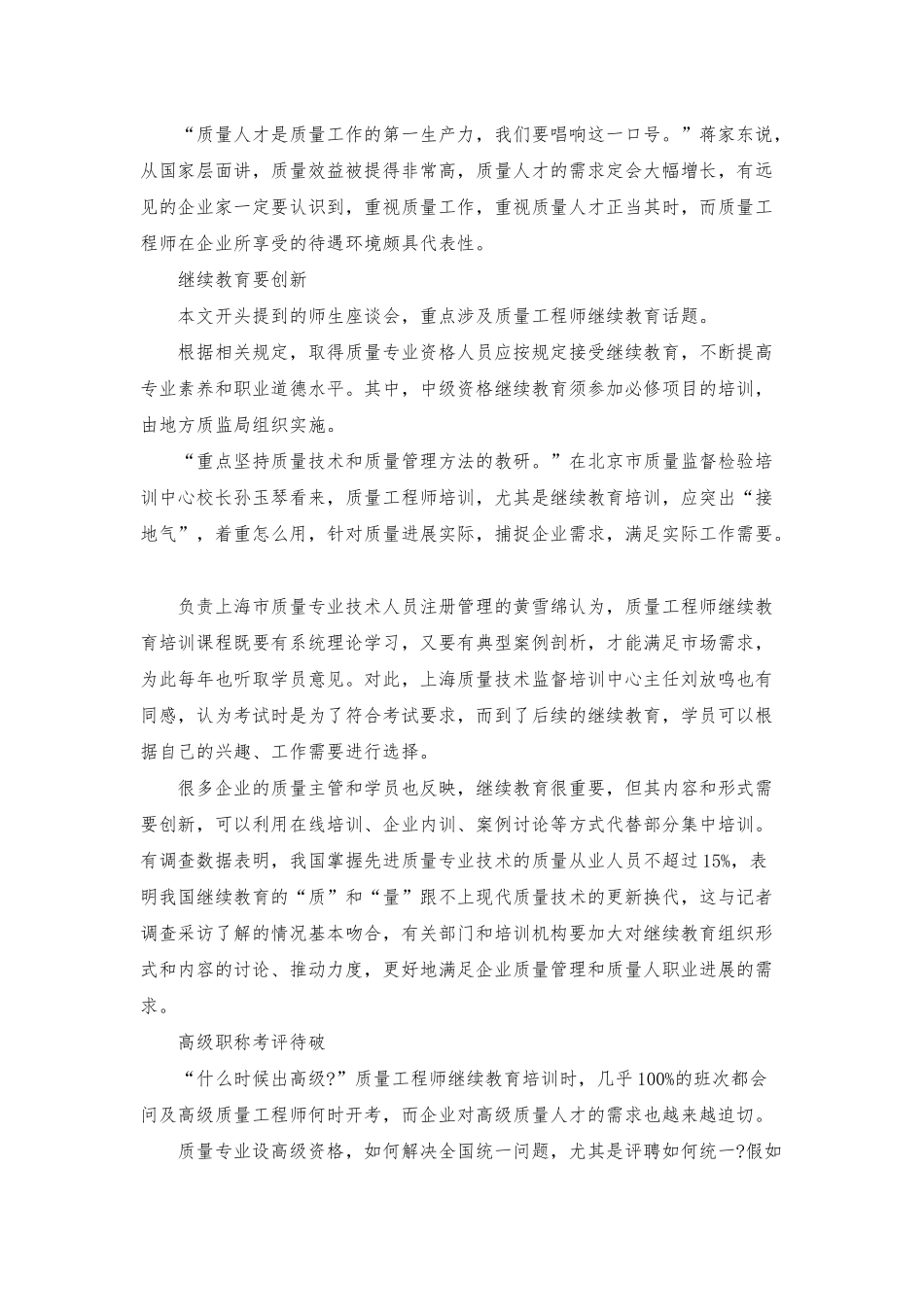2025年质量工程师的现状行情_第2页