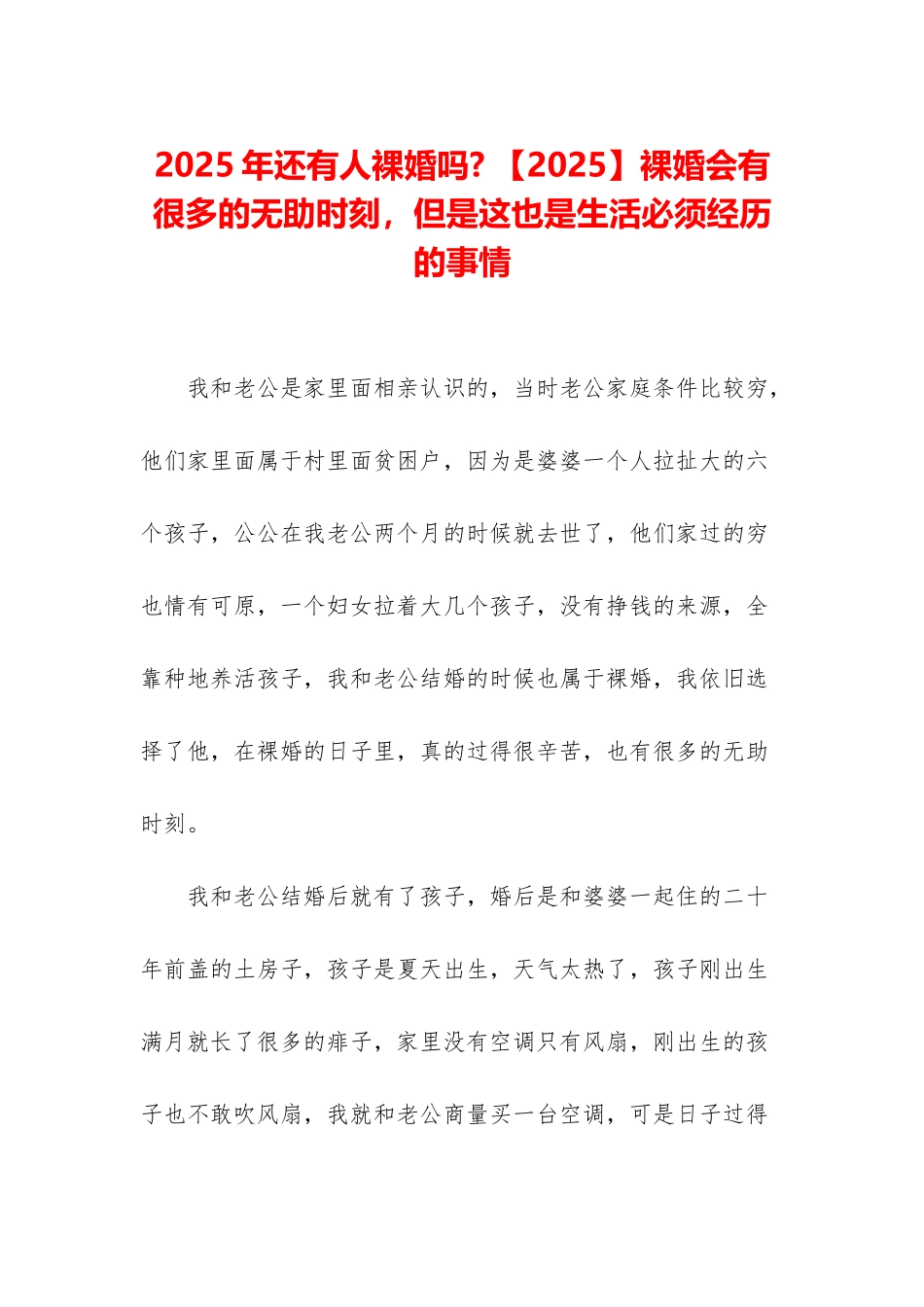 2025年还有人裸婚吗--裸婚会有很多的无助时刻-但是这也是生活必须经历的事情_第1页