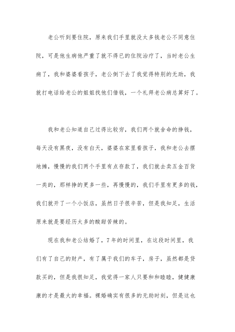 2025年还有人裸婚吗--裸婚会有很多的无助时刻-但是这也是生活必须经历的事情_第3页
