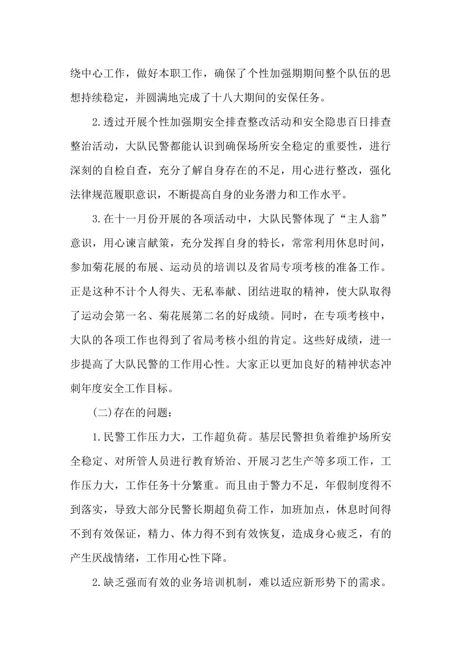 2025年辅警政治思想_第2页