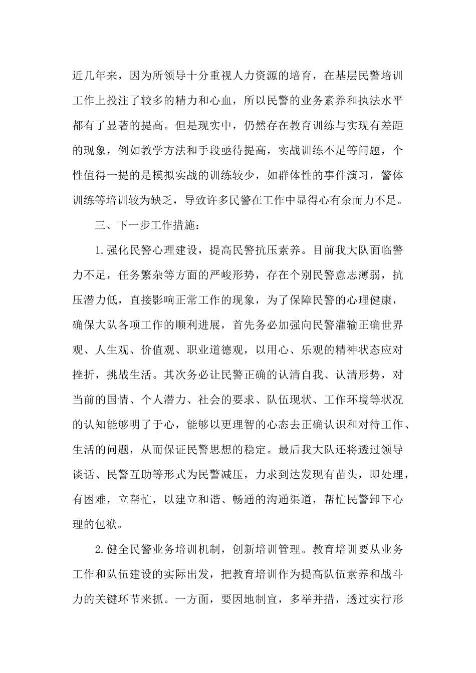 2025年辅警政治思想_第3页