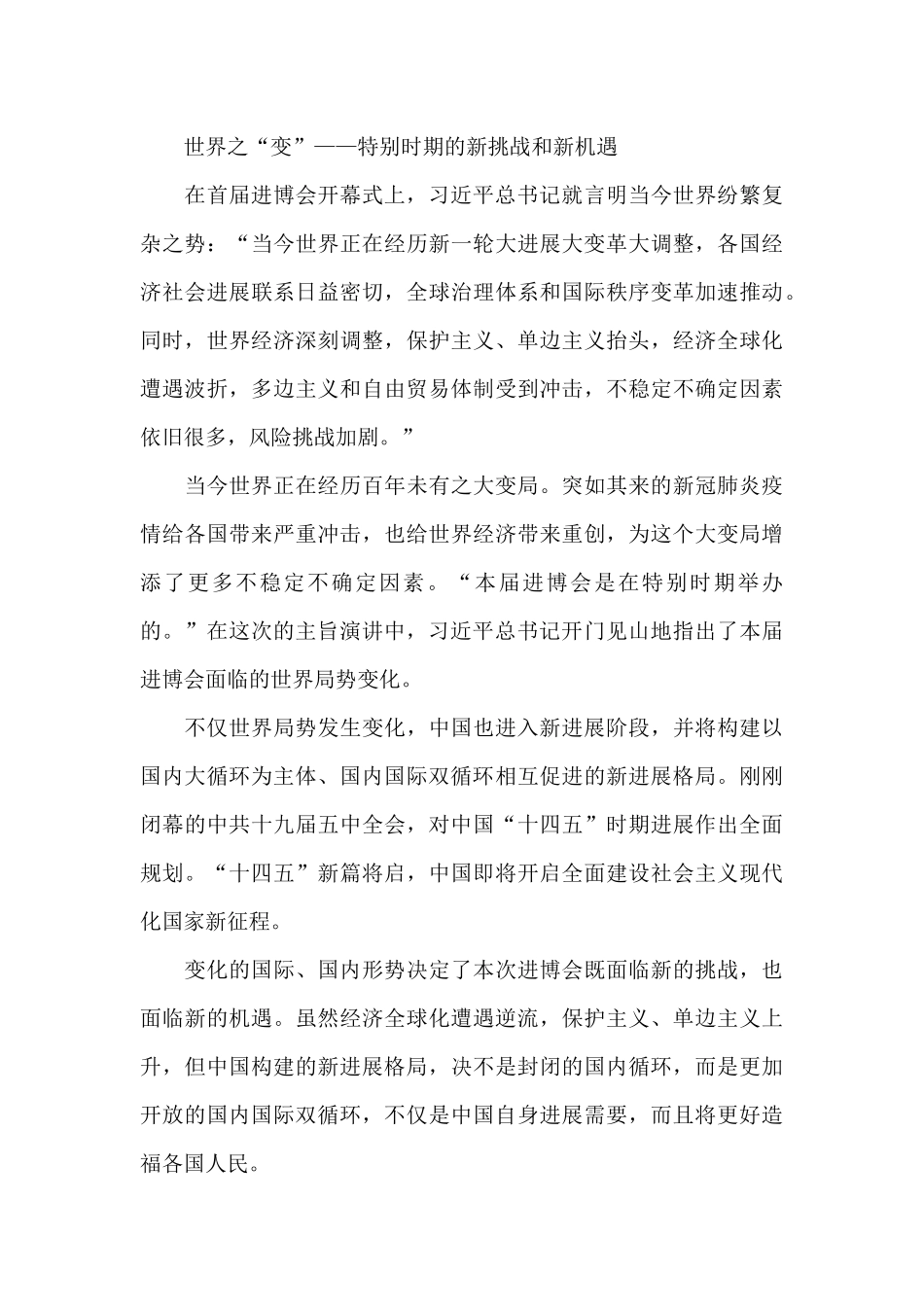 2025年进博会变与不变主题演讲心得体会精选_第3页
