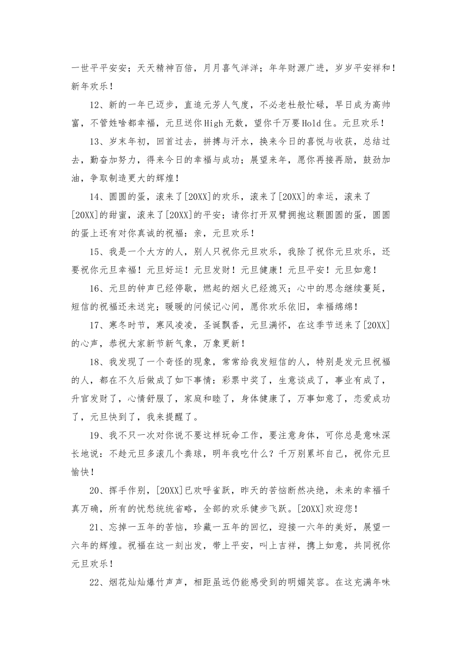 2025年通用元旦跨年夜祝福语42条_第2页